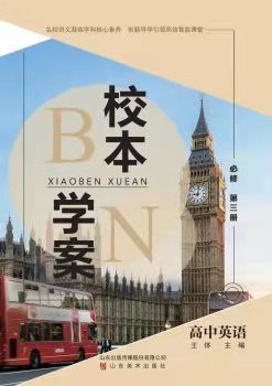 高中英语必修第三册