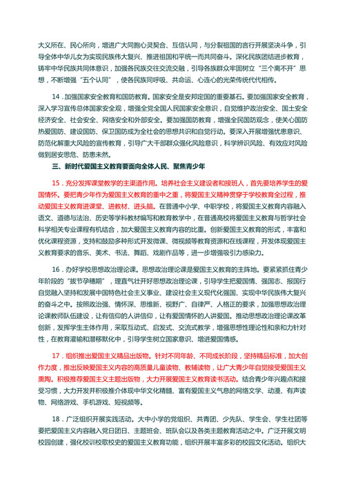 爱国主义原文_6.jpg